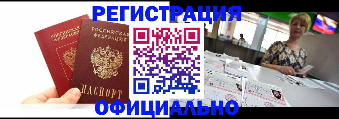 прописка ребенка в Советске