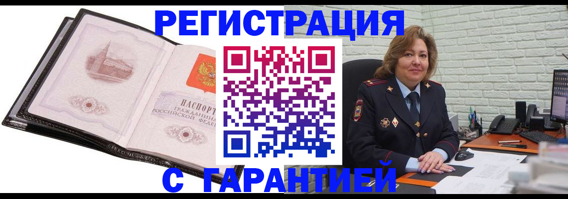 прописка в Советске