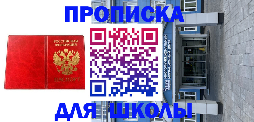 временная регистрация адрес в Советске