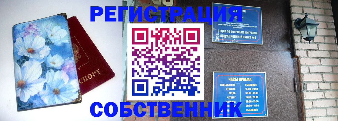 временная регистрация гарантия в Советске